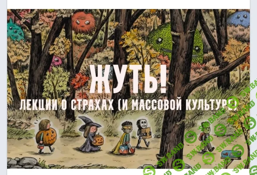 [Константин Михайлов] Жуть, или страхи массовой культуры. Вампиры. Лекция 1 (2025)