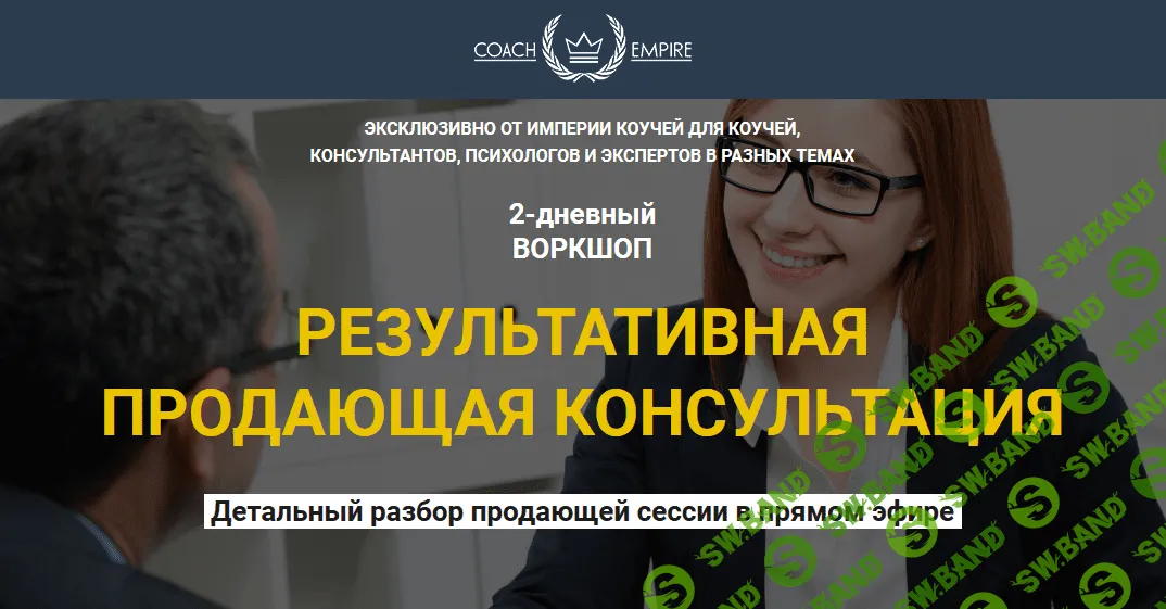 [Константин Опекун] Результативная продающая консультация (2020)