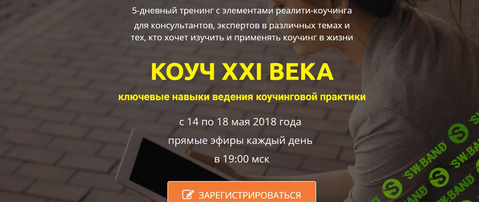 [Константин Опекун, Сергей Петров] Коуч XXI века. Ключевые навыки ведения коучинговой практики (2018)