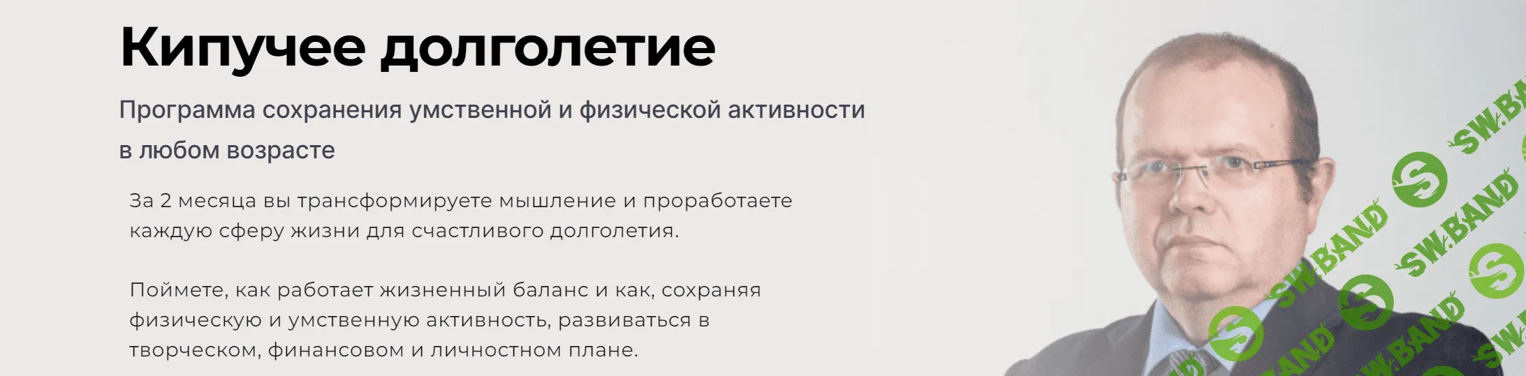 [Константин Шереметьев] Кипучее долголетие (2024)