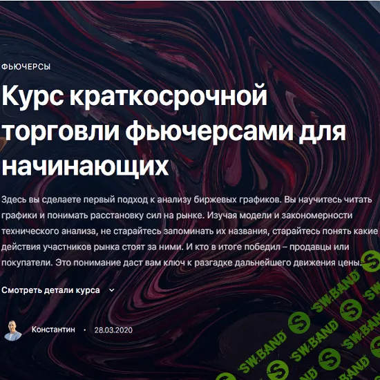 [Константин Шилин] Курс краткосрочной торговли фьючерсами для начинающих (2020)