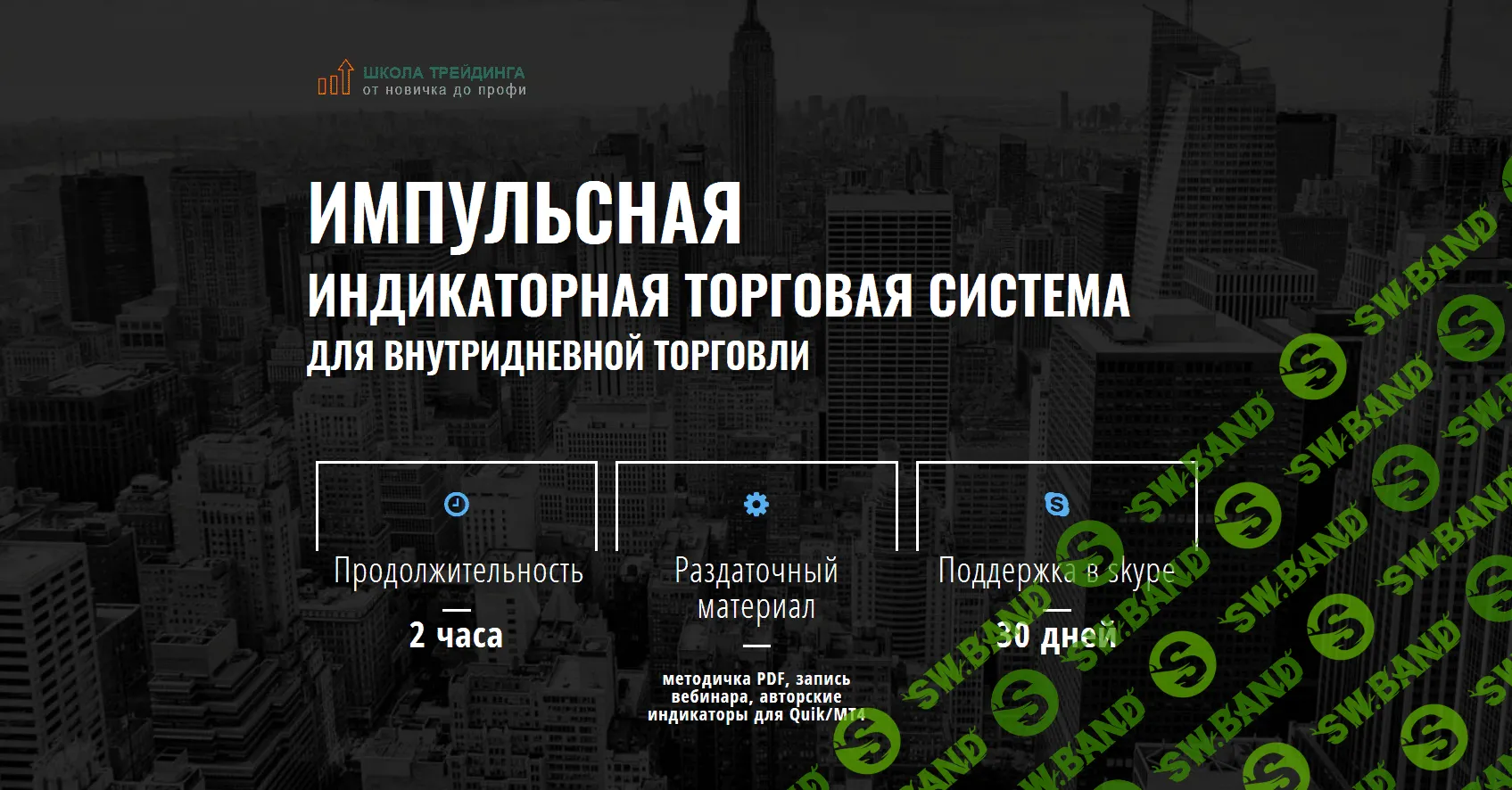 [Константин Шилин] ТС КиндерТрейд 2.0 (2019)