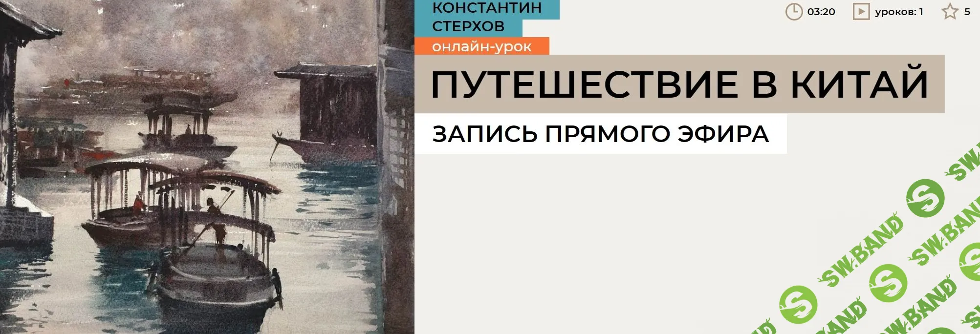 [Константин Стерхов] Путешествие в Китай (2023)