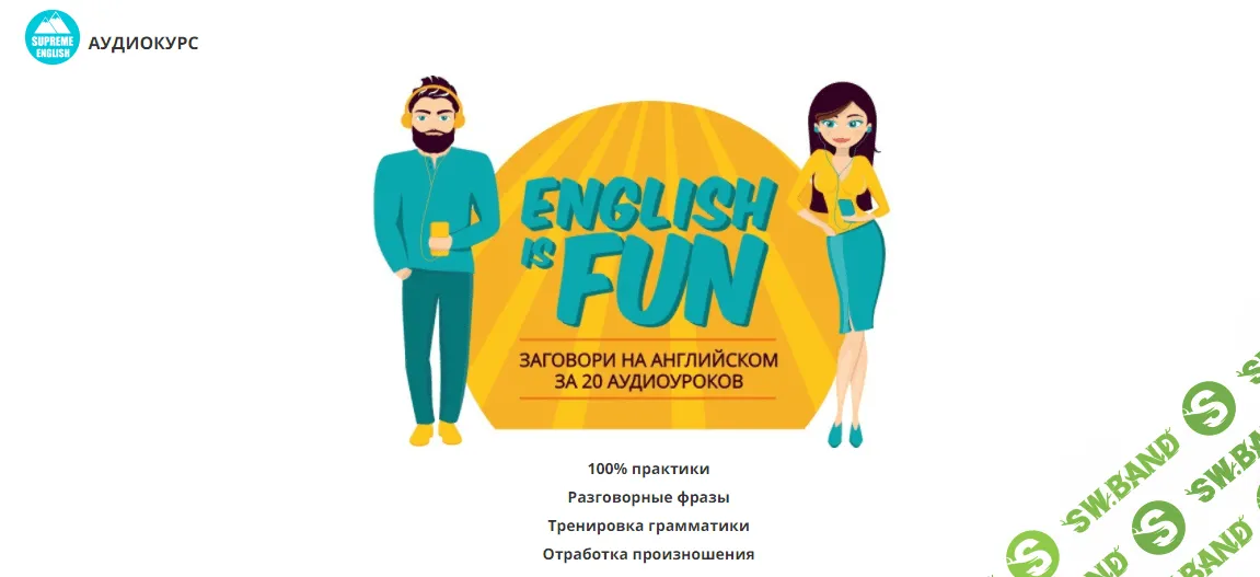 [Константин Тябут] Аудиокурс "English is fun"