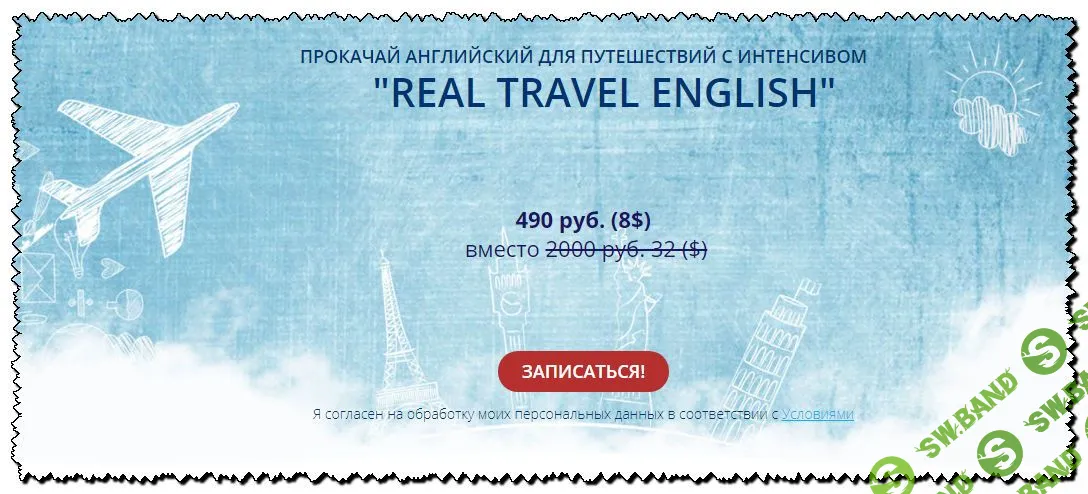 [Константин Тябут] Real travel English