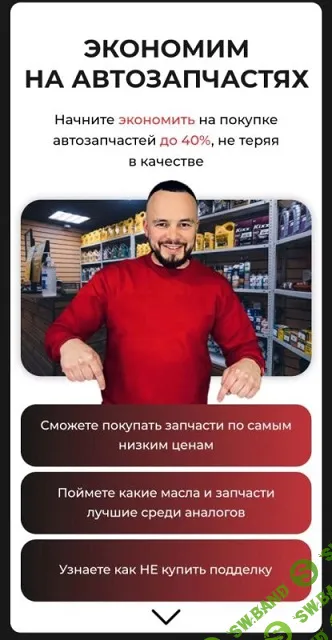 [Константин Волков] Экономим на автозапчастях (2024)