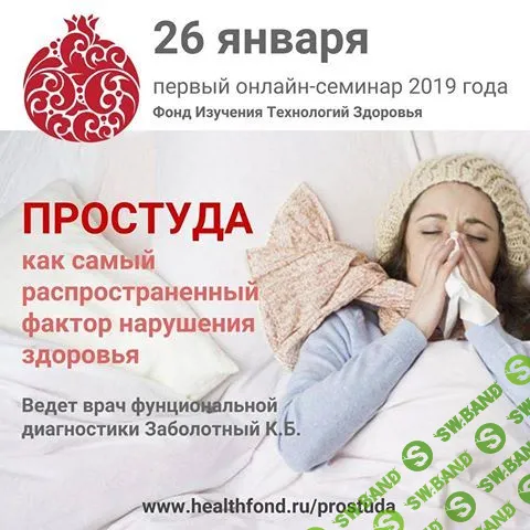 [Константин Заболотный] Простуда (2019)