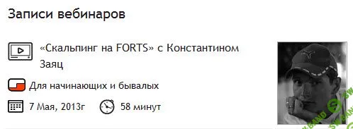 [Константин Заяц] Скальпинг на FORTS