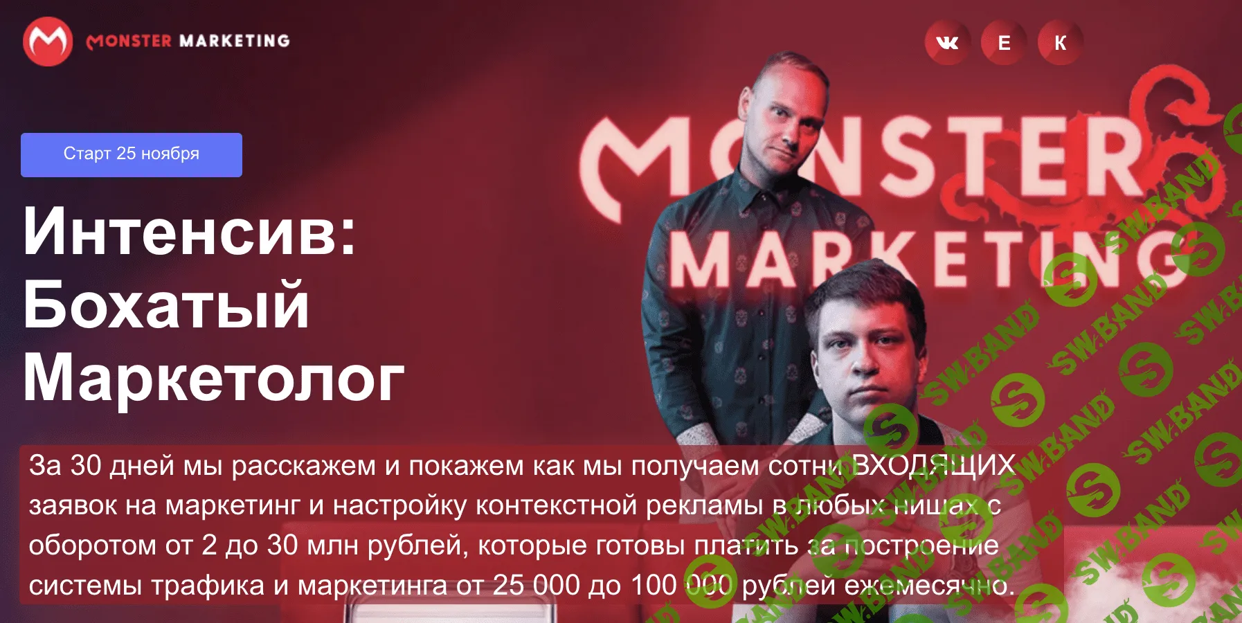 [Констатин Горбунов, Евгений Тимаков] Бохатый маркетолог. Тариф Gold (2022)