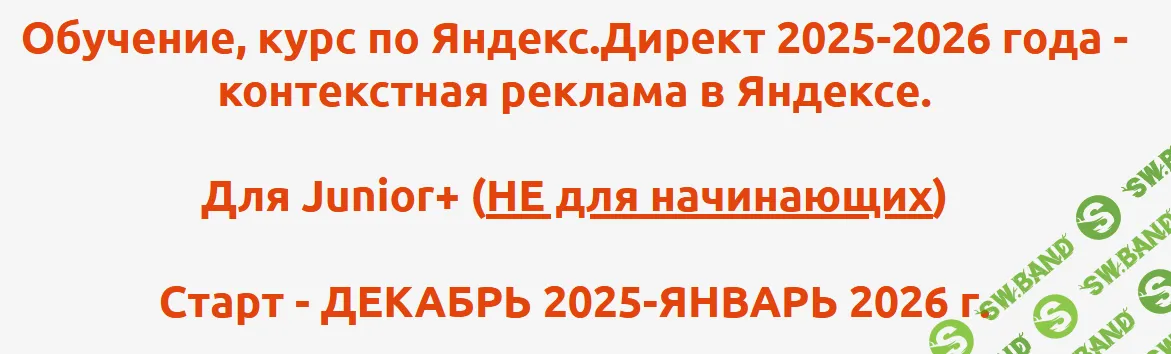 Контекстная реклама в Яндексе [Тариф Самостоятельный] [Massa] [Антон Агафонов, Евгения Андрющенко]