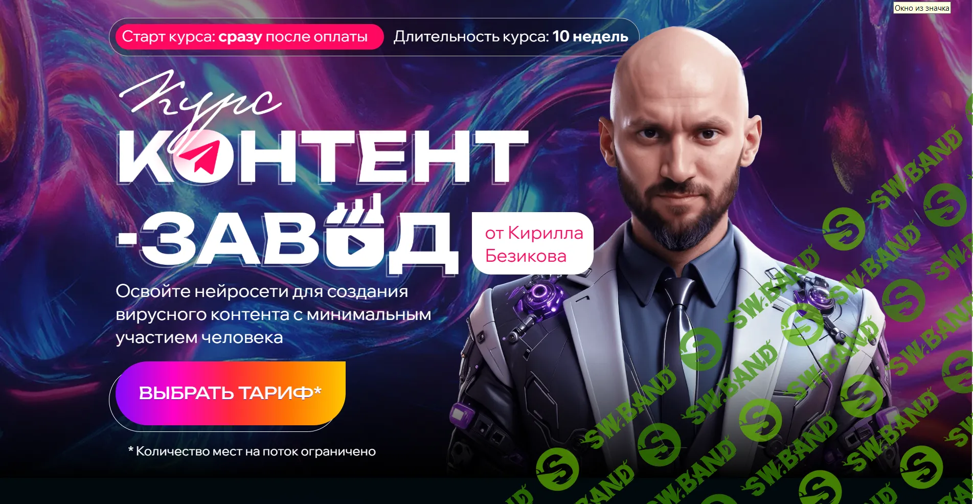 Контент - завод Кирилл Безиков