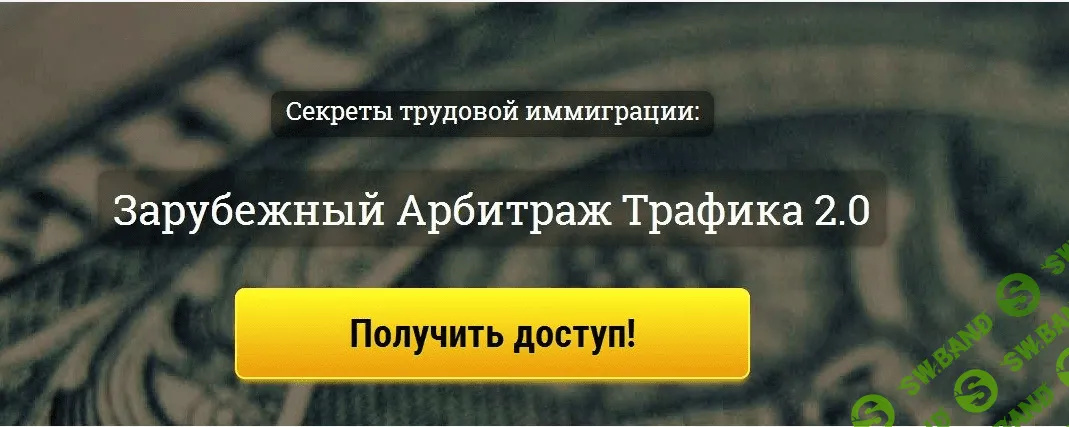 [Корнилов] Зарубежный арбитраж трафика 2.0 (2017)