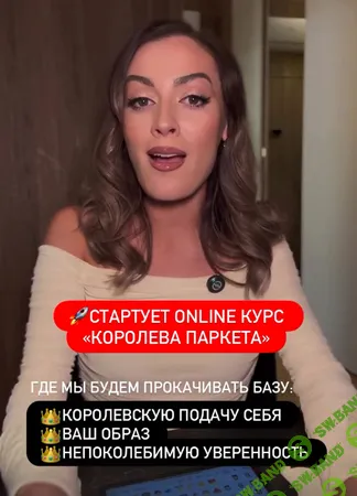 Королева паркета [Марина Бочарова]