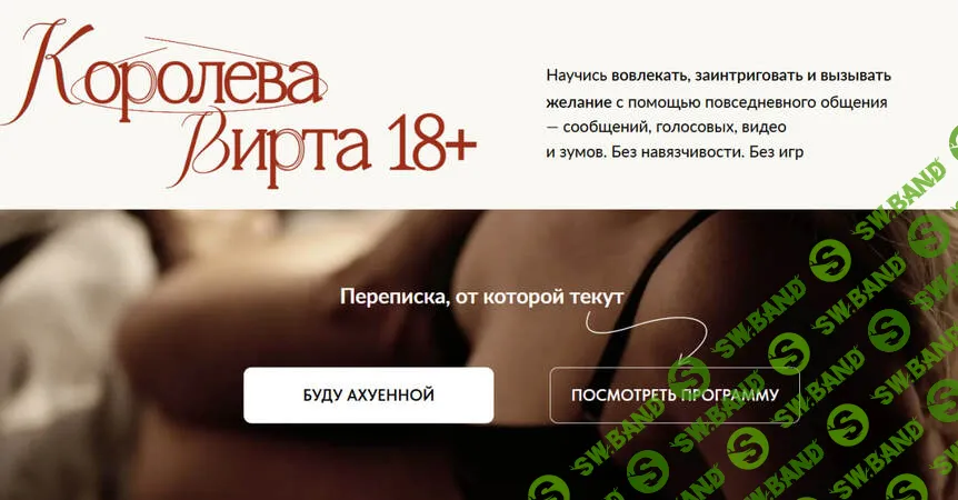 Королева вирта 18+ [Екатерина Любимова]