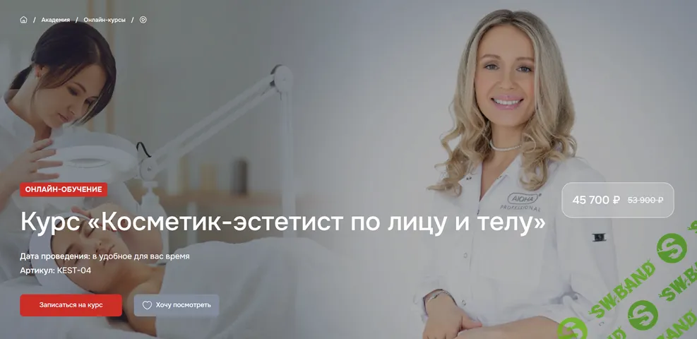 Косметик-эстетист по лицу и телу [АЮНА] [Константин Фигловский, Романис Ботин-Маевски, Карина Баранова]