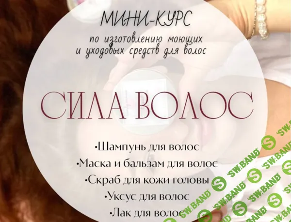 [Косметика] Сила волос [candy.wanna]