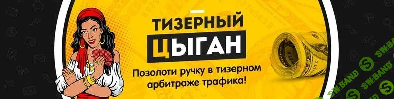 [kote.ws] Тизерный цыган - 2018