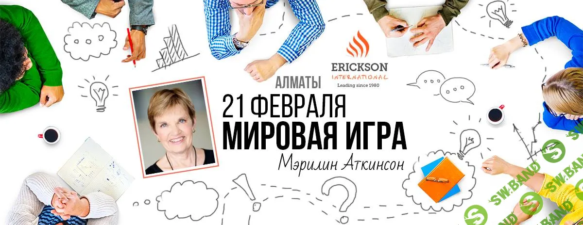 Коуч-конференция "Мировая игра" (2015)