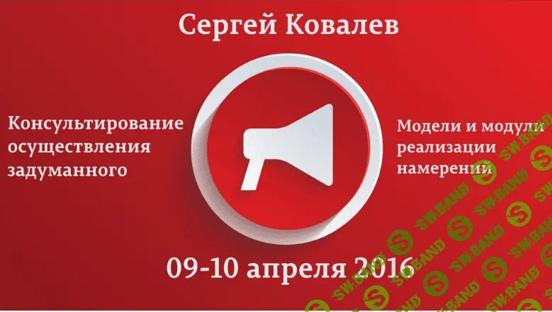 [Ковалев Сергей Викторович] Консультирование осуществления задуманного.