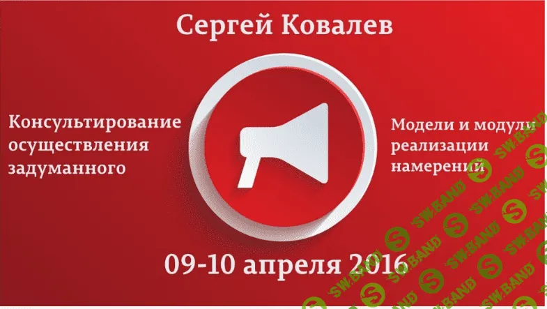 [Ковалев Сергей Викторович] Психотерапия Самостоятельных Единиц Сознания