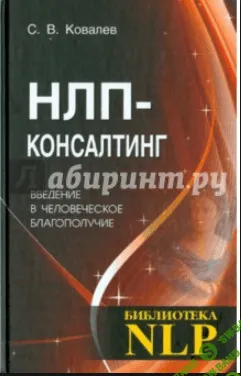[Ковалев] Введение в человеческое благополучие