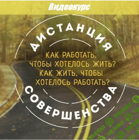 [Козлов Н] Как работать, чтобы хотелось жить