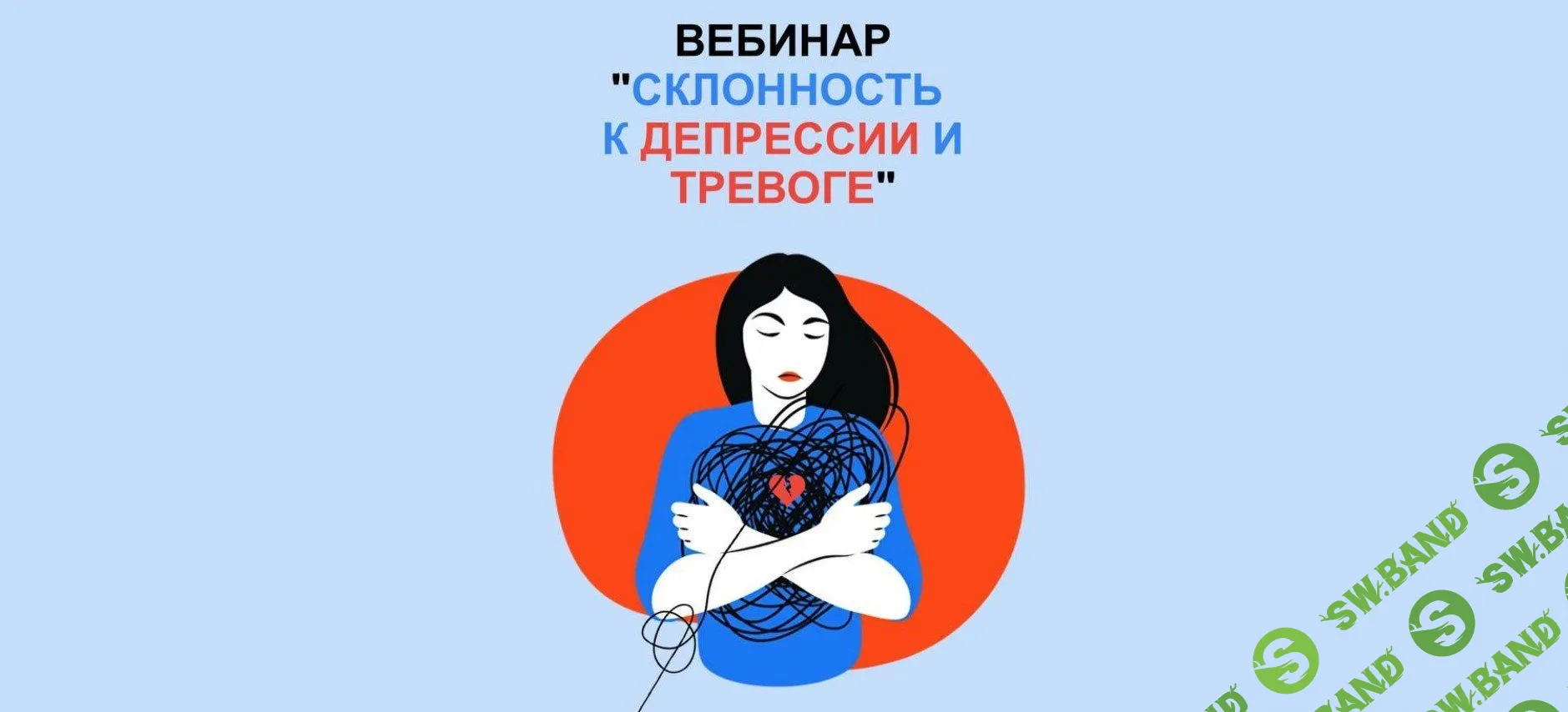 [kpuctakl] Склонность к депрессии и тревоге (2022)