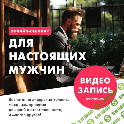 [Красиков Алексей] Для настоящих мужчин (2017)