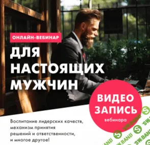 [Красиков Алексей Юрьевич] Мужской интенсив (2020)