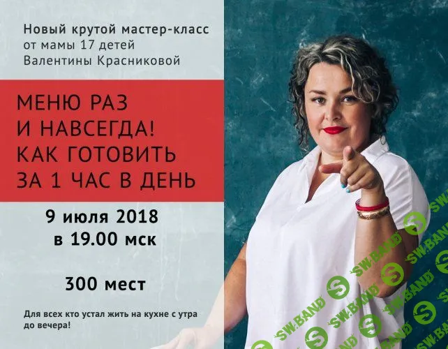 [Красникова] Меню раз и навсегда. Как готовить за один час в день (2018)