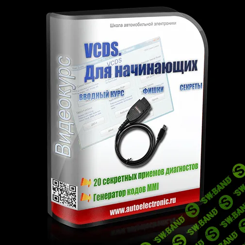 [Краснощеков Д] VCDS для начинающих
