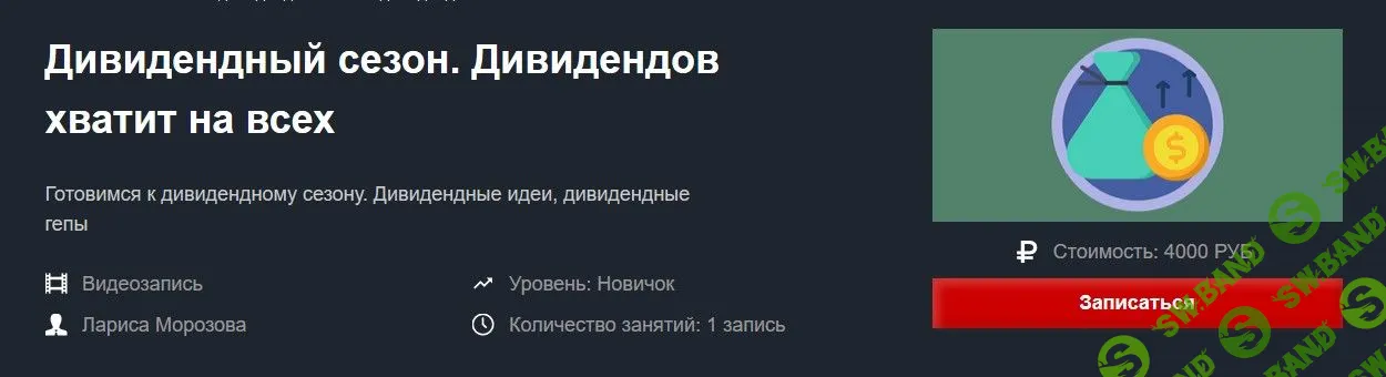 [Красный циркуль] Дивидендный сезон. Дивидендов хватит на всех (2019)