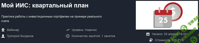 [Красный циркуль] Мой ИИС: квартальный план (2020)