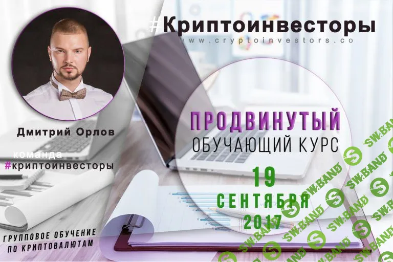 Криптоинвесторы. Групповое обучение по криптовалютам