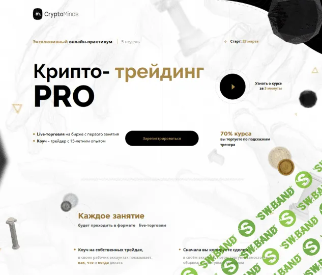 Криптотрейдинг PRO (Bitcoin,Криптовалюта) Бизнес-пакет