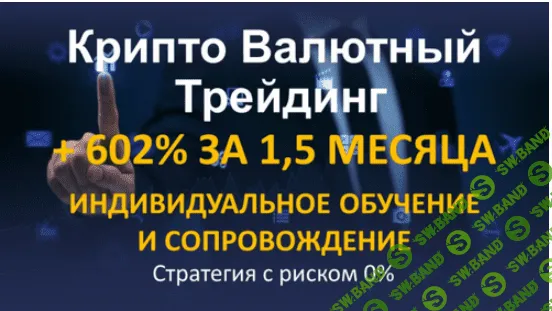 Криптовалютный трейдинг (2017) Основные уроки Часть 1