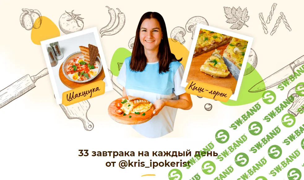 [kris_ipokerist] Гайд - 33 завтрака на каждый день