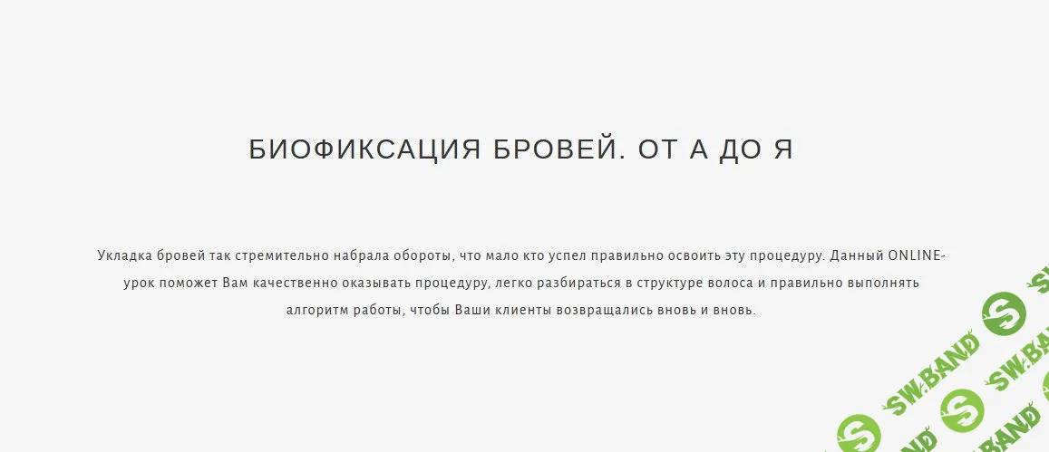 [Krisblack School] Биофиксация бровей от А до Я (2020)