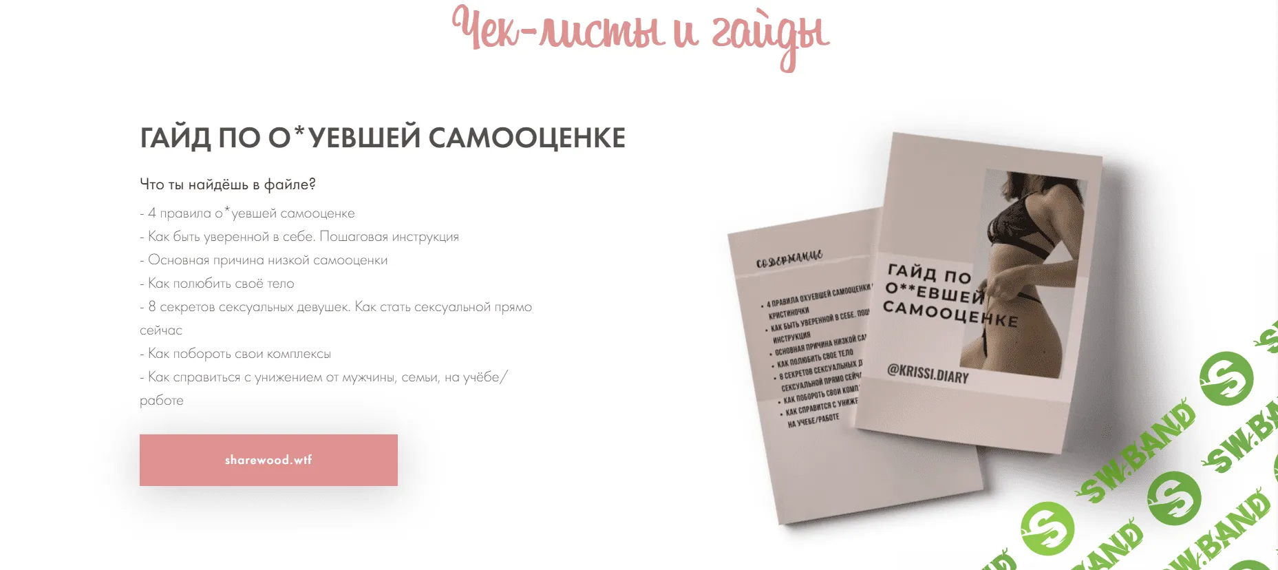 [krissi.diary] Гайд по о*уевшей самооценке (2020)