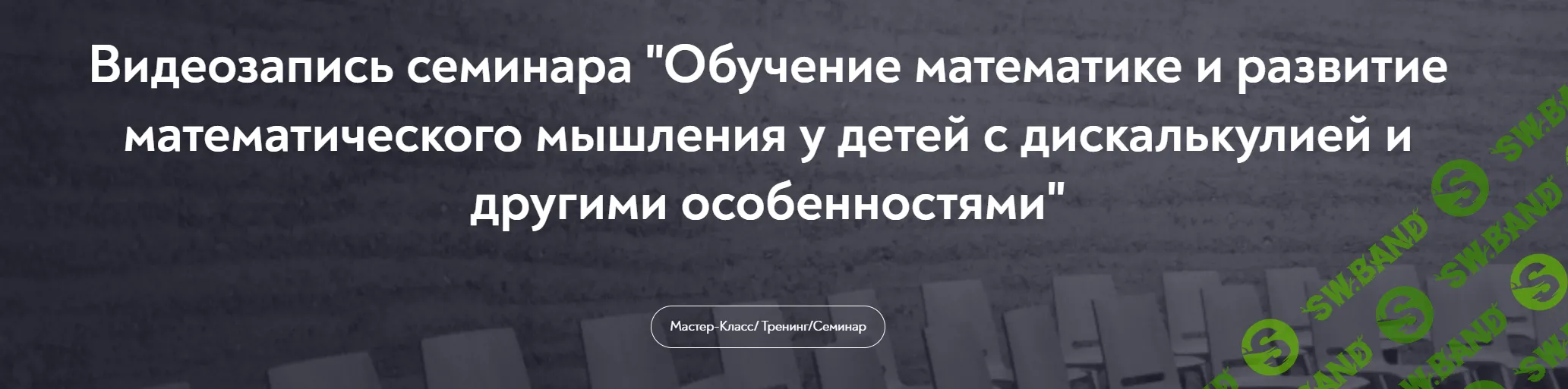 [Кристель Манске] Обучение математике и развитие математического мышления у детей с дискалькулией и другими особенностями (2023)