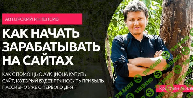 [Кристиан Акила] Новый источник дохода (2019)