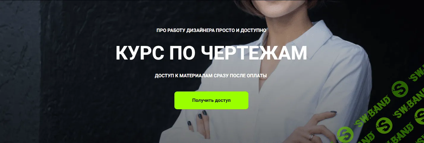 [Кристина Чемелова] Курс по чертежам (2022)