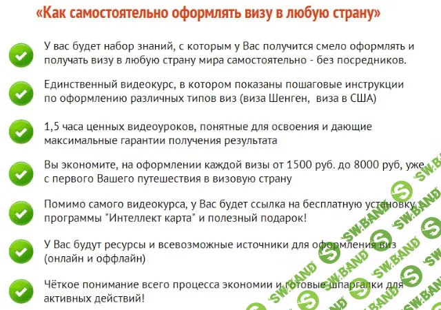 [Кристина Эндлесс] Как самостоятельно оформить визу в любую страну