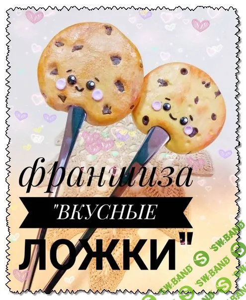 [Kristina] Франшиза вкусные ложечки