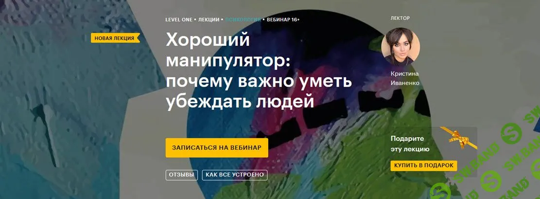 [Кристина Иваненко] Хороший манипулятор: почему важно уметь убеждать людей (2021)