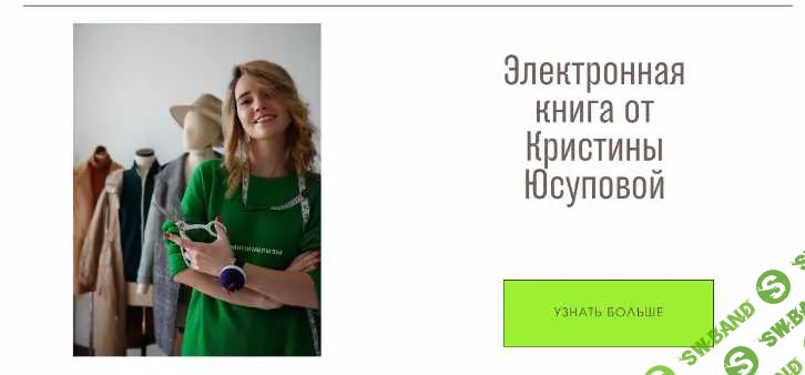 [Кристина Юсупова] Электронная книга Studio.Yusupova (ноябрь 2025 - январь 2026)