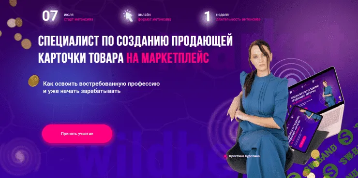[Кристина Курепина] Специалист по созданию карточек на маркетплейсе. Тариф Старт (2022)