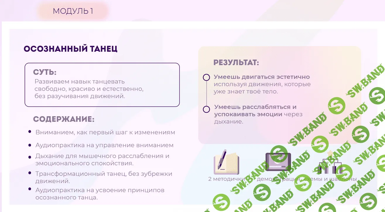 [Кристина Курьян] Курс осознанного танца (2021)