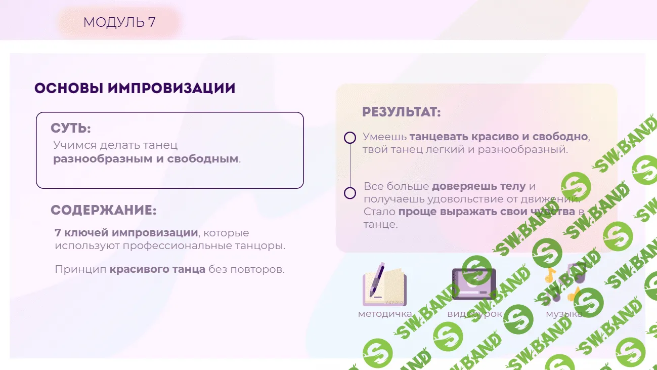 [Кристина Курьян] Курс осознанного танца (2021)