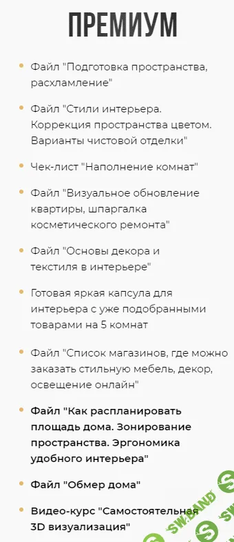 [Кристина Никифорова] Сделай свой дом уютным и красивым просто за 5 шагов с помощью инструкций (2023)
